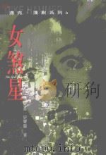 女煞星（1998 PDF版）