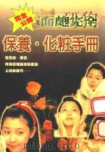 面皰完全保养·化妆手册（1998 PDF版）