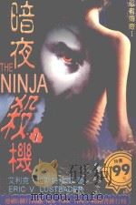 暗夜杀机  1（1996 PDF版）