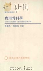实用骨科学（1998 PDF版）