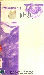 永生不死（1999 PDF版）