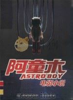 阿童木电影小说（ PDF版）