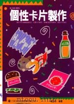 个性卡片制作（1998 PDF版）