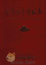 江西黄岗山垦殖场志（ PDF版）