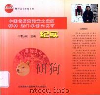 中国首届黄河黄土高原柳林·孟门年俗文化节纪实 PDF电子版封面 曹大斌主编