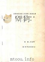 吕梁地区首届《吕梁杯》戏曲大赛  新编历史故事剧  红颜泪（ PDF版）