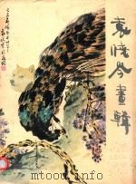 袁晓岑画辑（1980 PDF版）