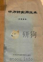 听力计实用技术（1975 PDF版）