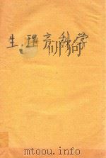 生理产科学（1938 PDF版）