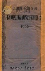 血吸虫病研究资料汇编（1963 PDF版）