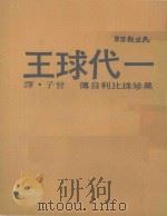 一代球王  黑珍珠比利自传（1979 PDF版）