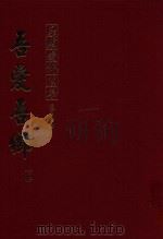 吾爱吾乡  承璜爱乡续集  下（1999 PDF版）