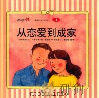 从恋爱到成家（1993 PDF版）