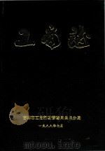 吉林市昌邑区工商志（1988 PDF版）