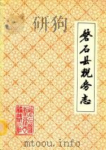磐石县税务志（1988 PDF版）