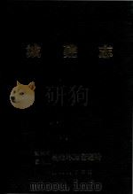 吉林市昌邑区城建志（1988 PDF版）
