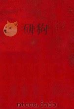 中草药制剂手册 1973 PDF电子版封面 重庆市第一中医院编著