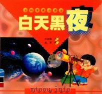 白天黑夜（1999 PDF版）