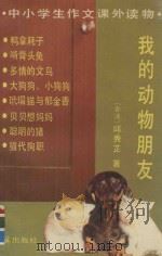 我的动物朋友（1993 PDF版）