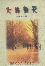大路朝天（1999 PDF版）