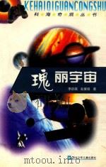 瑰丽宇宙（1999 PDF版）
