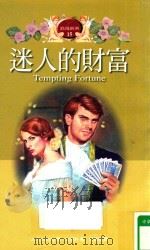 迷人的财富（1998 PDF版）