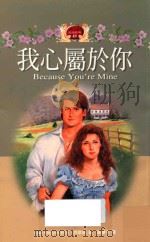我心属于你（1999 PDF版）