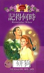 记得何时（1999 PDF版）