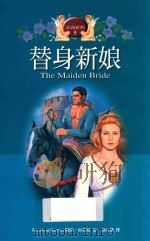 替身新娘（1998 PDF版）