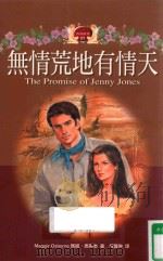 无情荒地有情天（1999 PDF版）