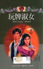 玩牌淑女（1999 PDF版）