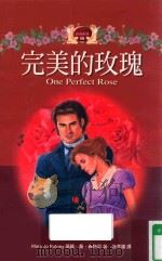 完美的玫瑰（1999 PDF版）