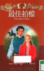 最佳拍档（1999 PDF版）