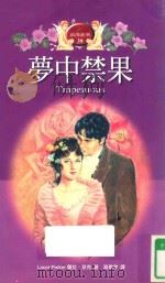 梦中禁果（1999 PDF版）