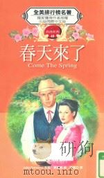 春天来了（1999 PDF版）