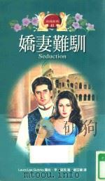 娇妻难驯（1999 PDF版）