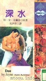 深水（1998 PDF版）