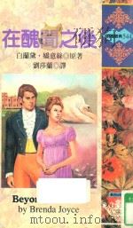 在丑闻之后（1998 PDF版）