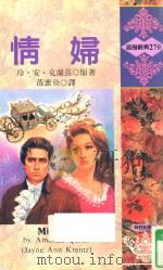情妇（1995 PDF版）