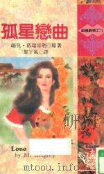 孤星恋曲（1995 PDF版）