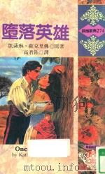堕落英雄（1995 PDF版）