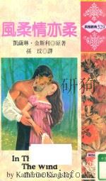 风柔情亦柔（1998 PDF版）