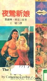 夜莺新郎（1998 PDF版）