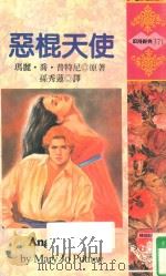 恶棍天使（1996 PDF版）