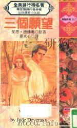 三个愿望（1996 PDF版）
