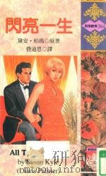 闪亮一生（1996 PDF版）