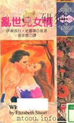 乱世儿女情（1996 PDF版）