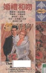 婚礼和吻（1996 PDF版）