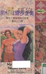 前世鸳鸯今世情（1996 PDF版）