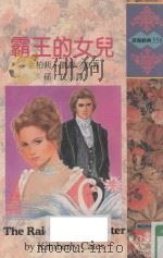 霸王的女儿（1996 PDF版）
